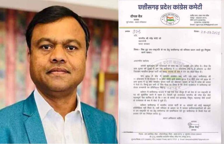 रमेश बैस को उपराष्ट्रपति बनाने की मांग: कांग्रेस नेता बैज ने PM मोदी को लिखा पत्र