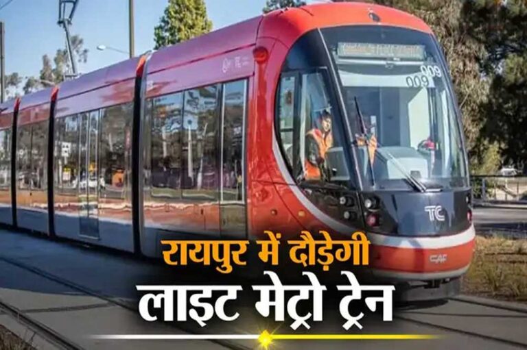 रायपुर से दुर्ग तक मेट्रो रेल सेवा की सुविधा मिलेगी, सर्वे और डीपीआर तैयार के लिए पांच करोड़ रुपये का बजट