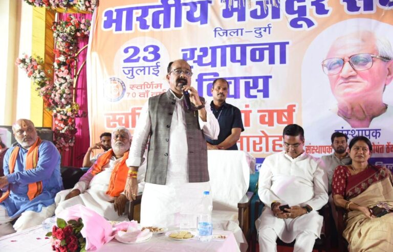 देश को रचनात्मक दिशा देने का कार्य किया है भारतीय मजदूर संघ ने – अरुण साव देश को रचनात्मक दिशा देने का कार्य किया है भारतीय मजदूर संघ ने – अरुण साव