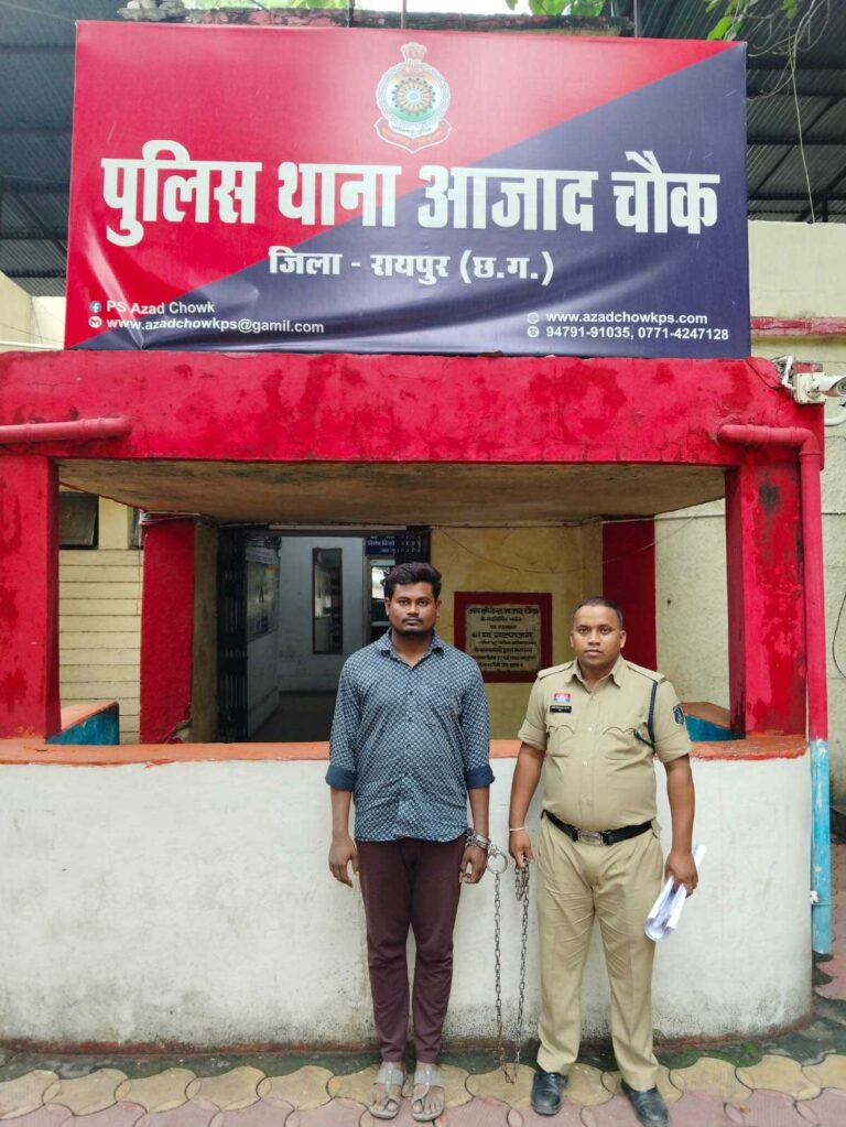 महिलाओं एवं बच्चों से संबंधित आपत्तिजनक वीडियो वायरल करने वाला 01 आरोपी गिरफ्तार आरोपी के विरूद्ध थाना आजाद चौक में आईटी एक्ट का प्रकरण दर्ज कर भेजा गया जेल।