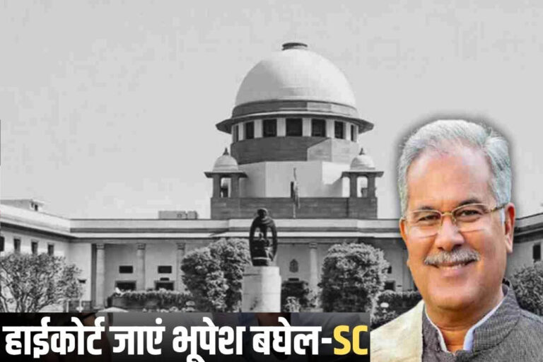 ED के खिलाफ SC पहुंचे भूपेश बघेल को बड़ा झटका, कानून में नहीं मिली रियायत