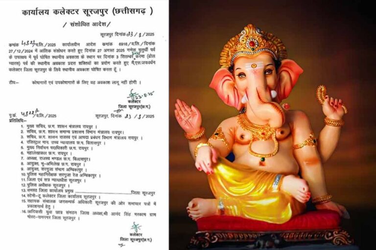 गणेश चतुर्थी पर नहीं मिलेगी छुट्टी, कलेक्टर ने आदेश जारी किया गणेश चतुर्थी पर नहीं मिलेगी छुट्टी, कलेक्टर ने आदेश जारी किया
