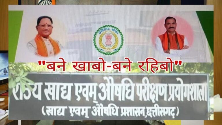 कोण्डागांव : खाद्य सुरक्षा को लेकर चलाया जा रहा ‘बने खाबो – बने रहिबो‘ जागरूकता अभियान कोण्डागांव : खाद्य सुरक्षा को लेकर चलाया जा रहा ‘बने खाबो – बने रहिबो‘ जागरूकता अभियान