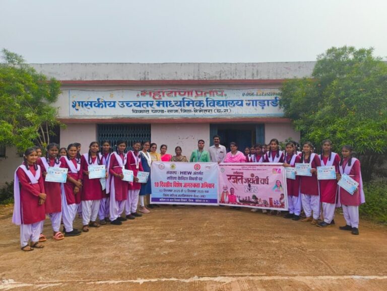 छत्तीसगढ़ में महिलाओं व किशोरियों के सशक्तिकरण के लिए SANKALP: HEW अभियान की शुरुआत… छत्तीसगढ़ में महिलाओं व किशोरियों के सशक्तिकरण के लिए SANKALP: HEW अभियान की शुरुआत…