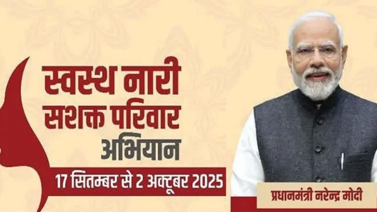 17 सितम्बर से 2 अक्टूबर तक चलेगा ‘स्वस्थ नारी, सशक्त परिवार अभियान’…..