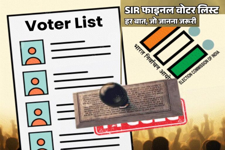 छत्तीसगढ़ में 2.12 करोड़ मतदाताओं का SIR तैयार, प्रक्रिया 7 फरवरी 2026 तक चलेगी