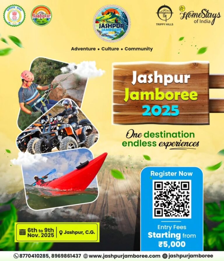 जशपुर जम्बूरी 6 से 9 नवंबर 2025: हो जाएं रोमांचक अनुभव के लिए तैयार, देश-विदेश से आएंगे पर्यटक, स्वरोजगार और पर्यटन को मिलेंगे नए आयाम…..