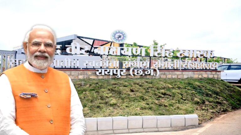 प्रधानमंत्री नरेंद्र मोदी करेंगे शहीद वीर नारायण सिंह स्मारक सह‑जनजातीय स्वतंत्रता संग्राम सेनानी संग्रहालय का लोकार्पण…