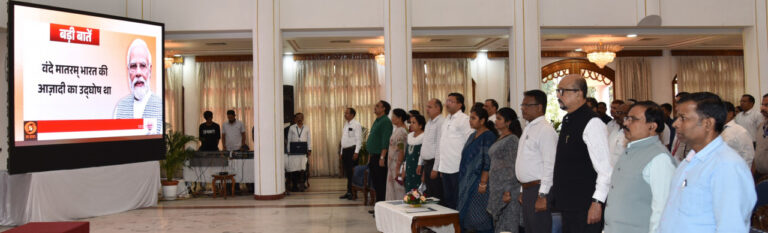 राजभवन में ‘वंदे मातरम्’ के 150 वर्ष पर सामूहिक गायन, प्रधानमंत्री के उद्बोधन का सीधा प्रसारण किया गया….